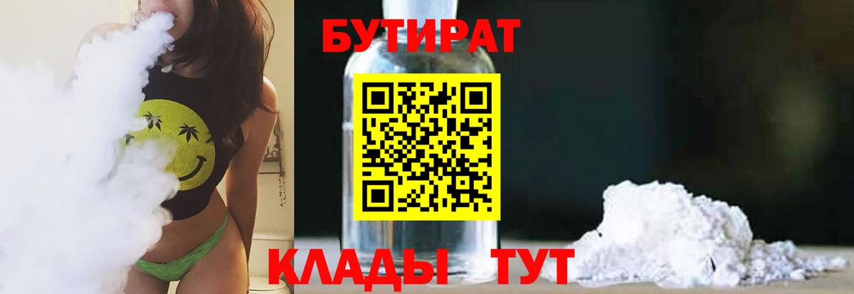 Бутират GHB  Вход с VPN  Ирбит 