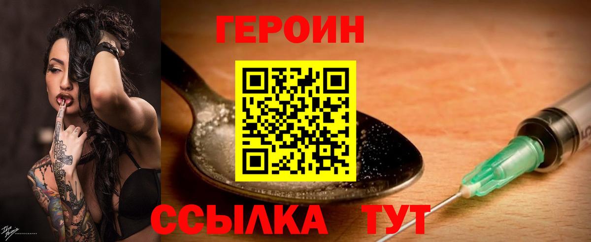 Героин Heroin  Вход с VPN  Ирбит 