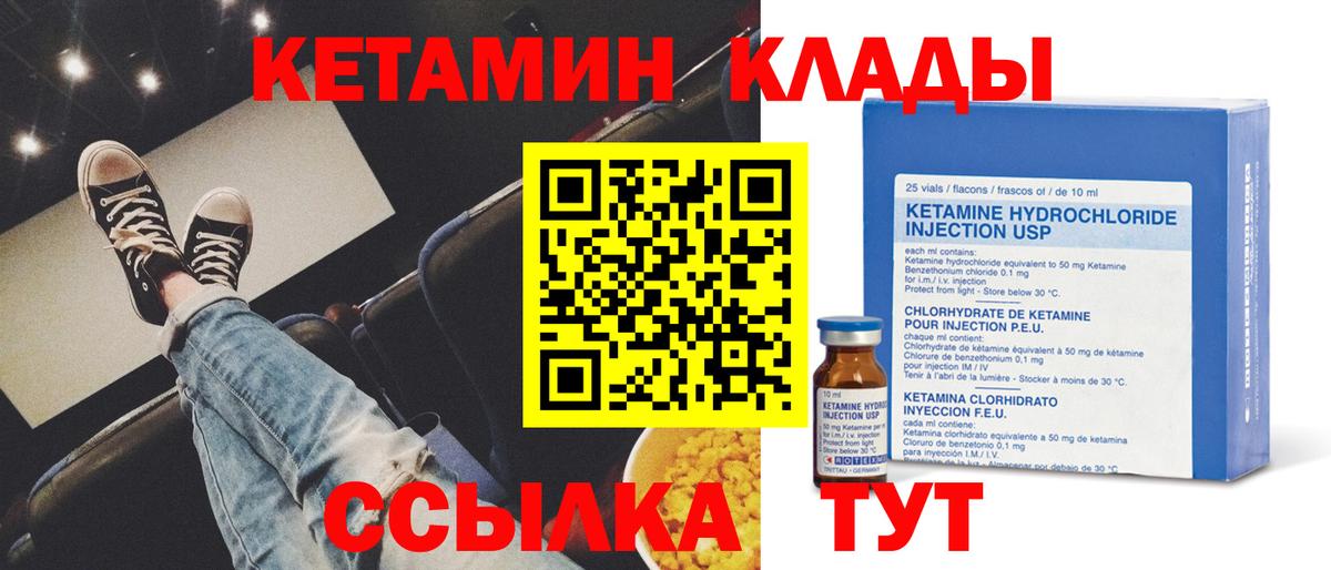 Кетамин ketamine  Вход с VPN  Ирбит  Кетамин VHQ 