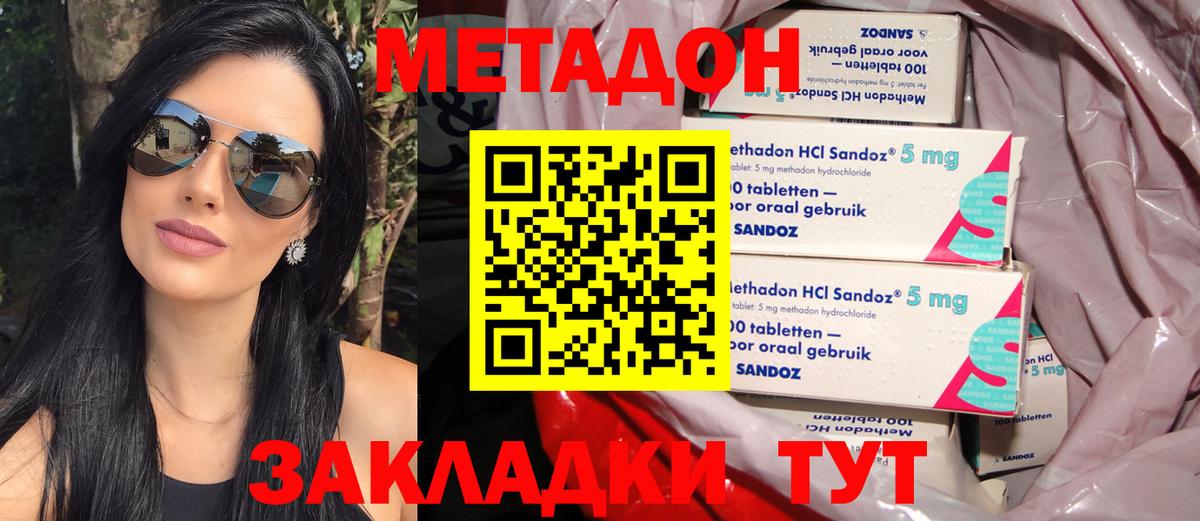 Метадон methadone Ирбит