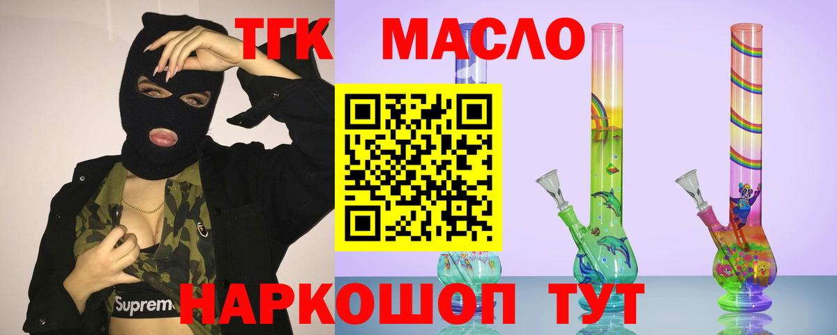 ТГК THC oil Ирбит